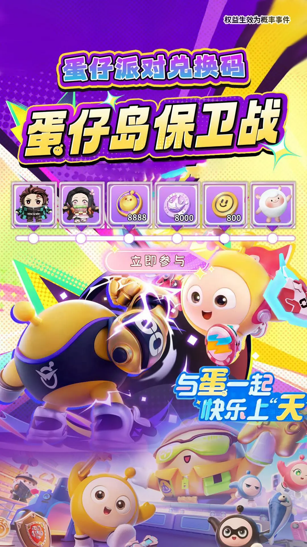 蛋仔派对2026年五月份最新兑换码来了 蛋仔派对最新兑换码搜 来了  ...
