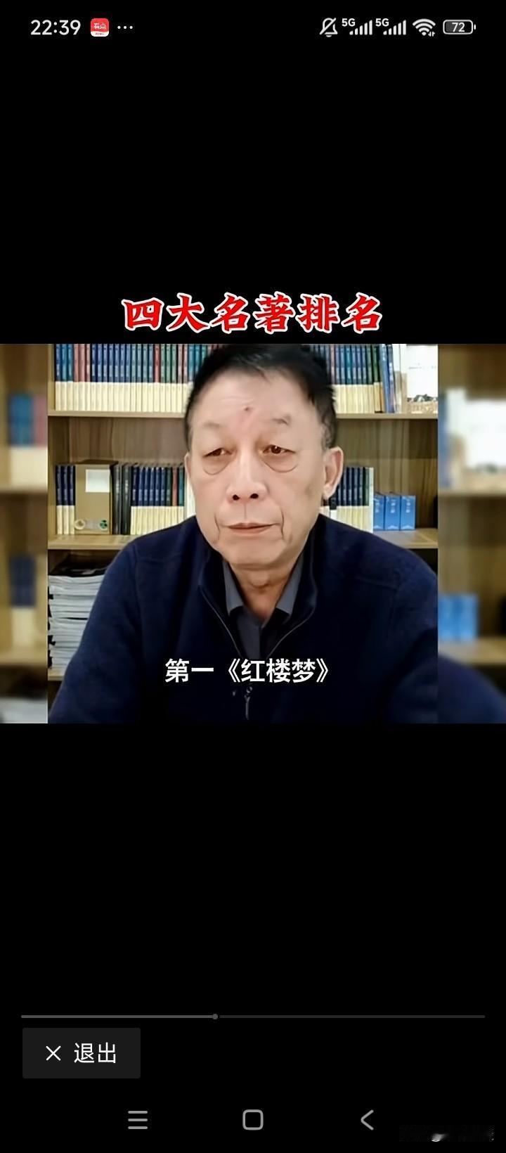 这是易中天先生的观点：《红楼梦》排第一，《西游记》排第二，《水浒传》排第三，《三
