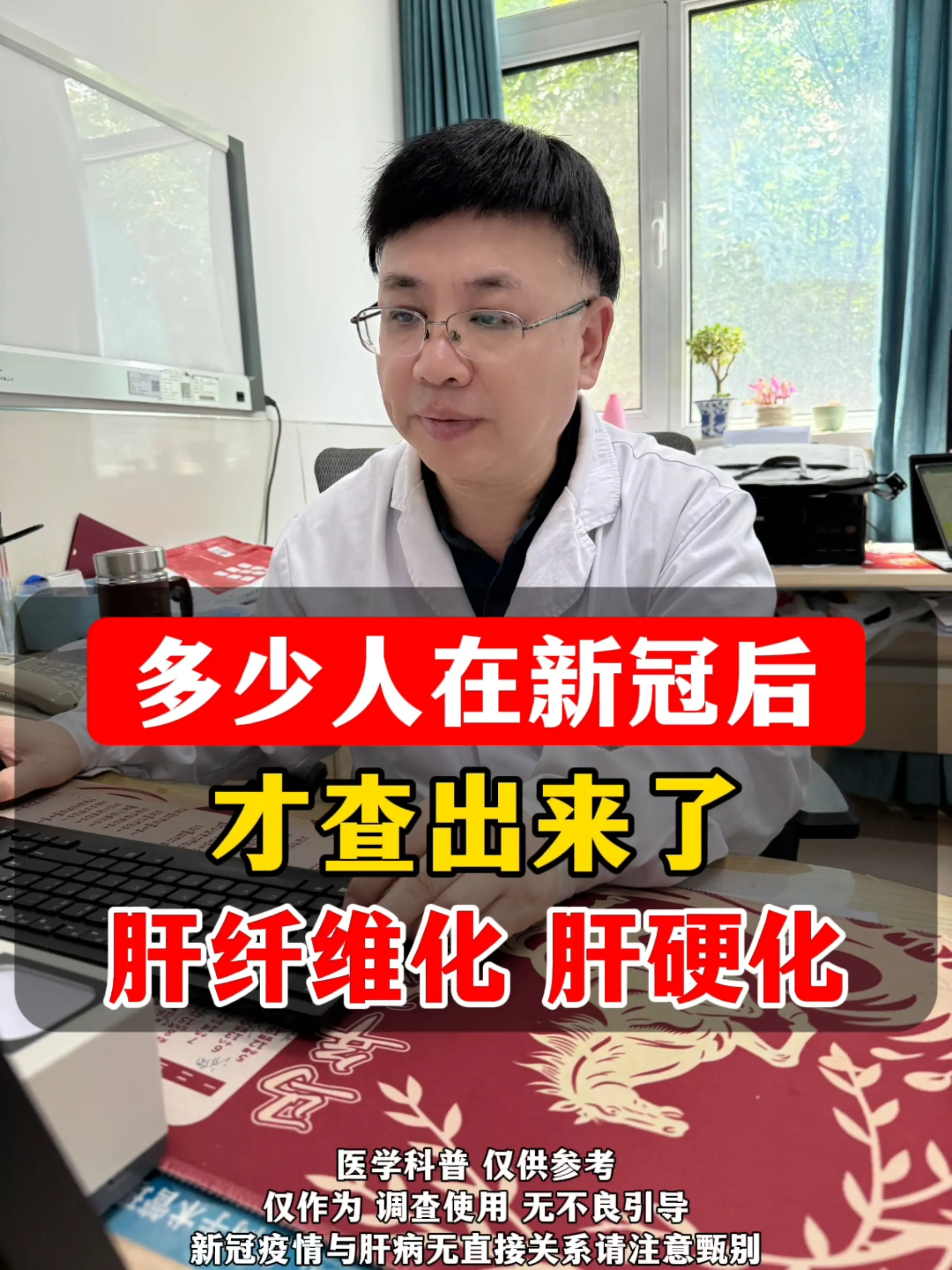 乙肝 肝纤维化 肝硬化 医生科普