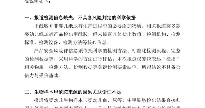 中国造纸学会就“纸尿裤事件”声明：市面在售产品安全可控