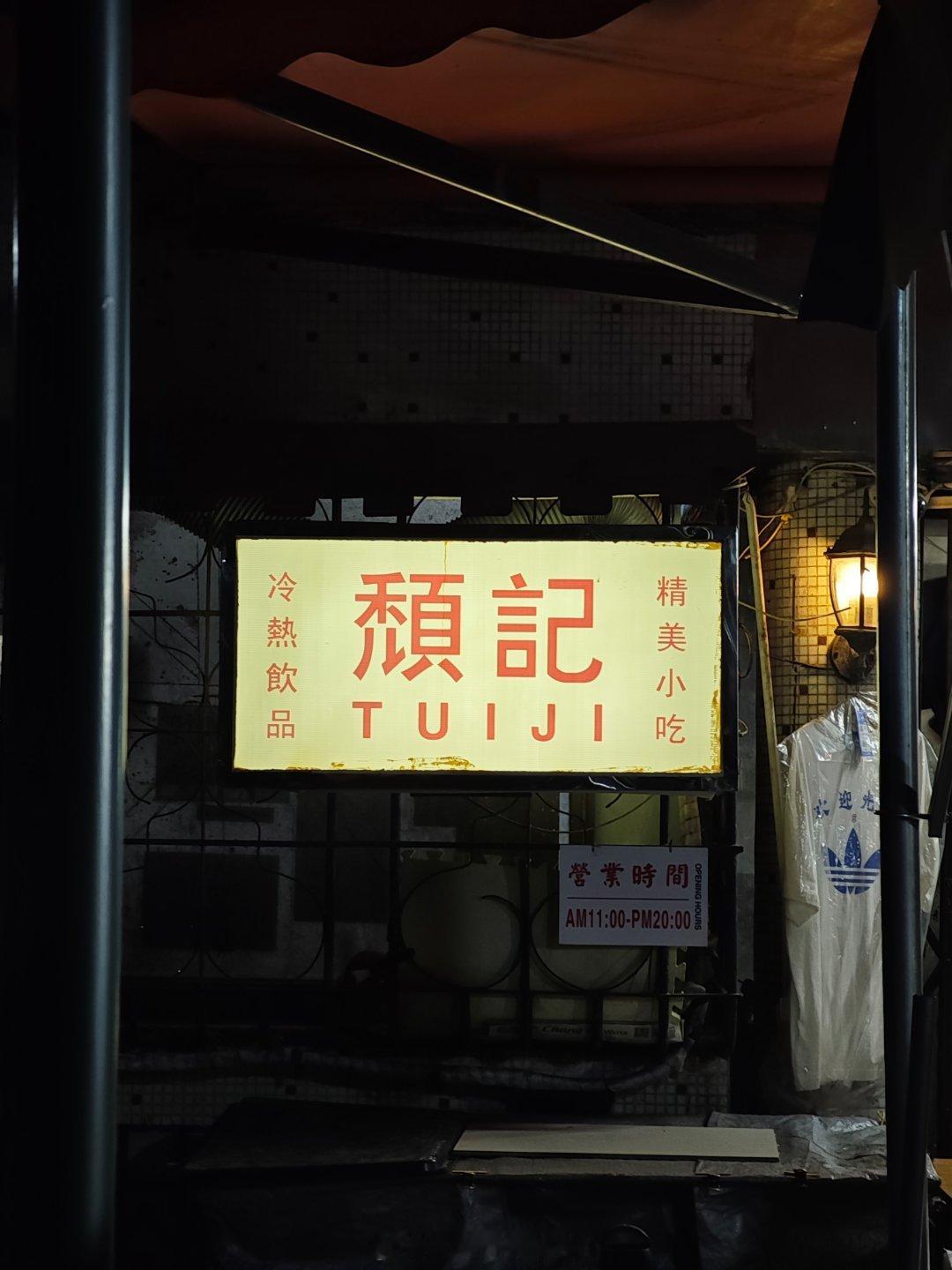 和同事晚上出来觅食，藏在小区巷子里的港式茶餐厅，然后我俩就开启眼大肚子小模式了出