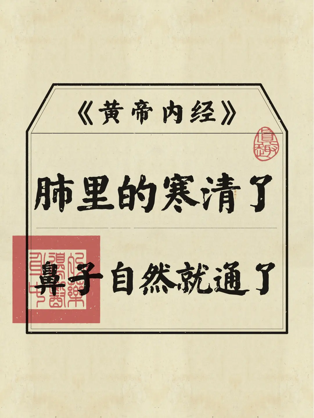 古人云：肺开窍于鼻！