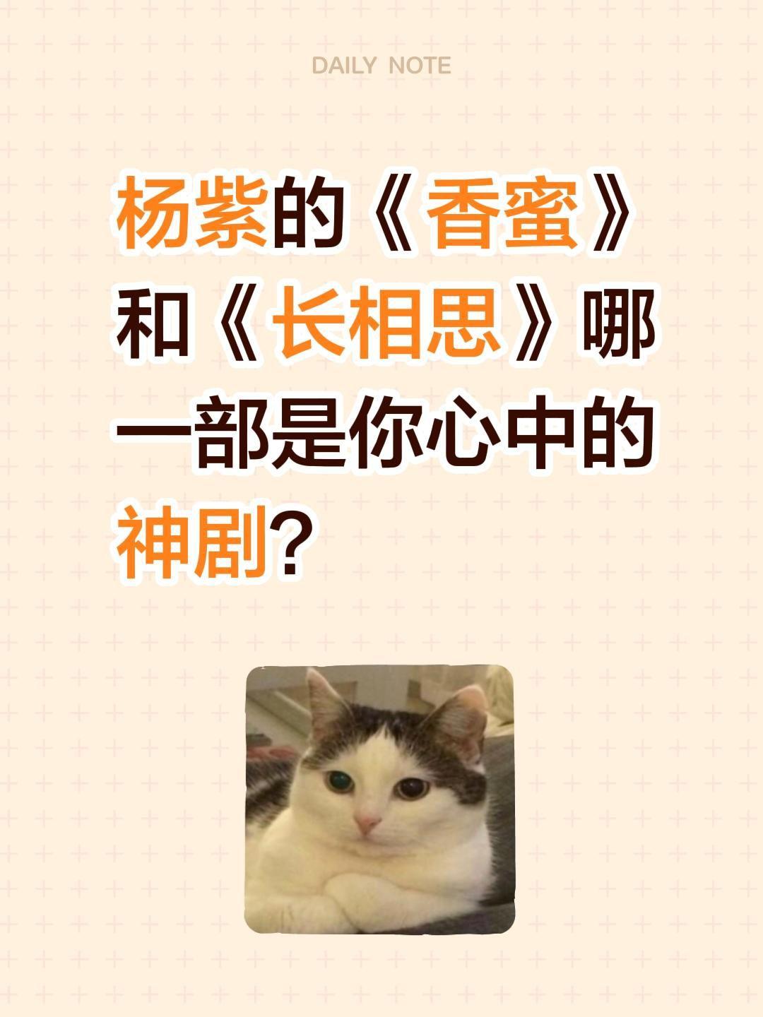 杨紫的《香蜜》和《长相思》哪一部是你心中的神剧？杨紫 香蜜沉沉烬如霜 长相思 锦