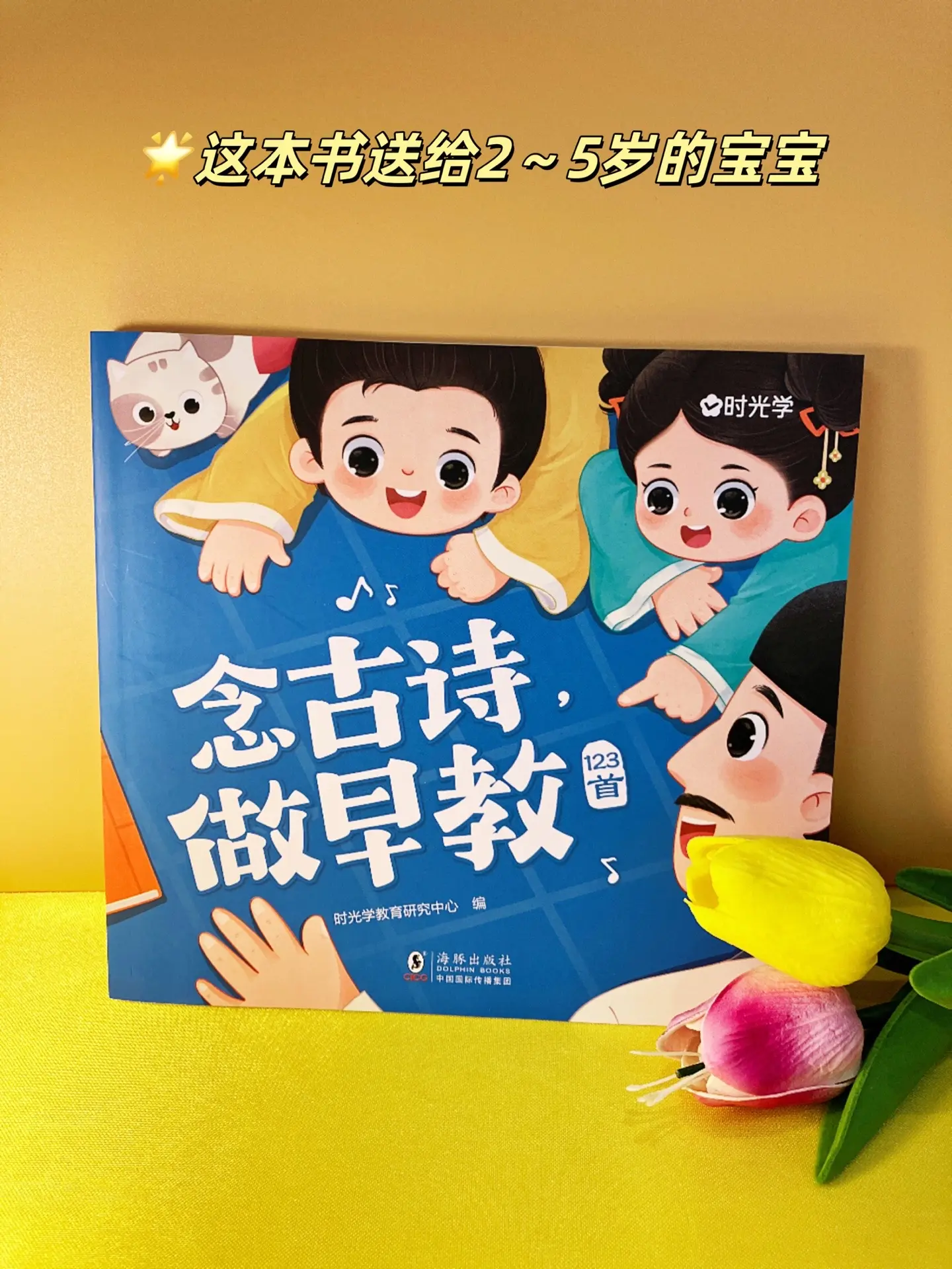 宝宝两岁以后，就可以给他安排启蒙诗歌啦！宝宝越小记忆力越好，带他读几遍...
