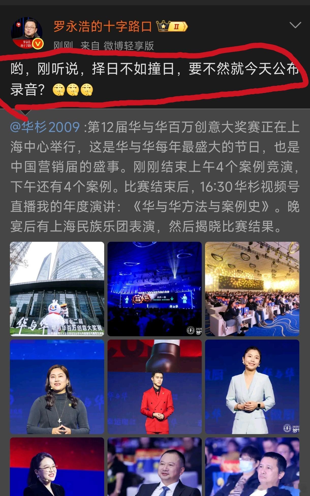 太磨叽了!老罗不提我都忘记他要公布录音这事啦别端着啦，来吧 