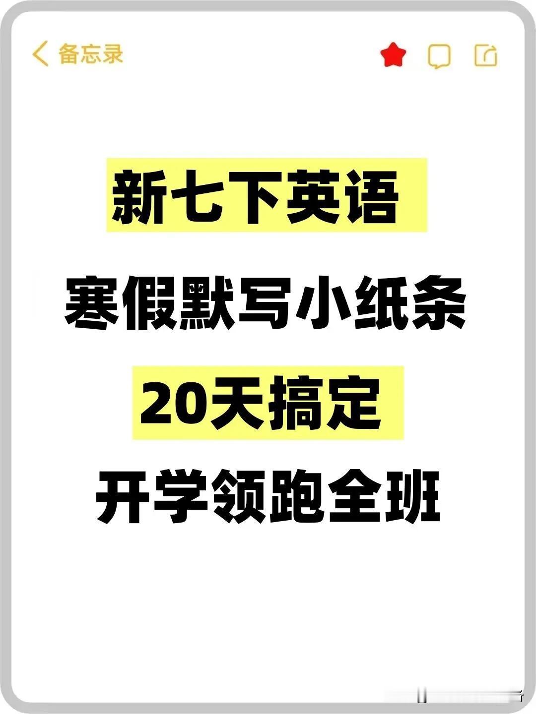七下英语短语句子默写小纸条🔥寒假预习