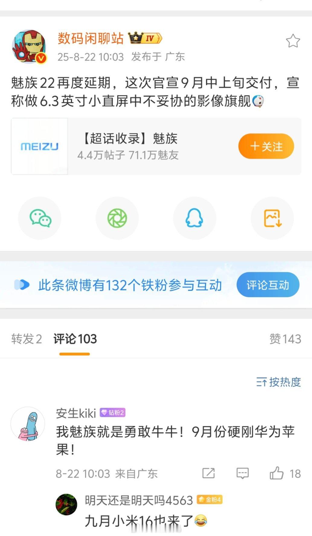 魅族22延期到9月啊？硬刚苹果华为小米[允悲] ​​​