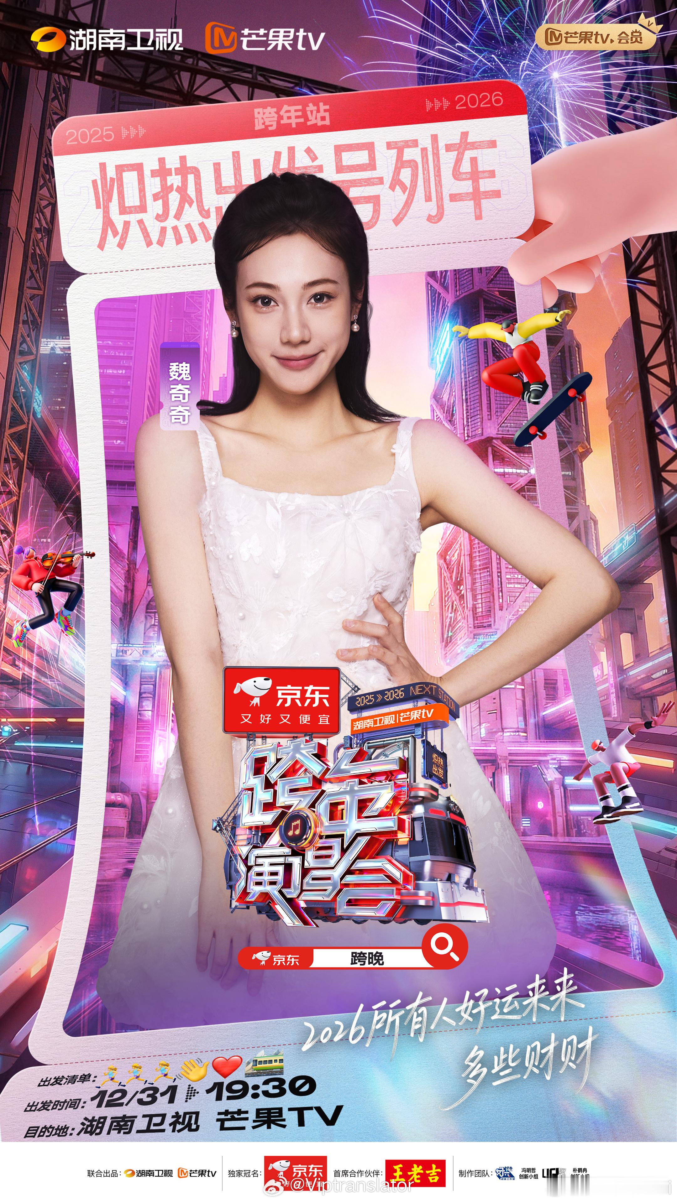 魏奇奇是王鹤棣公司萌祥影视的台湾艺人。王鹤棣今年带她上芒果的《双十一好六夜》《跨