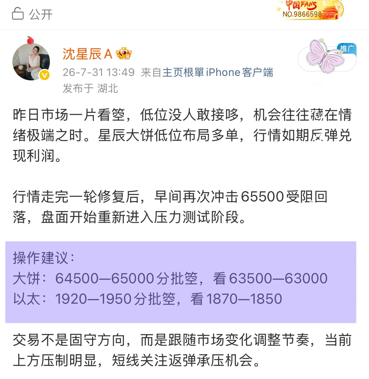不追涨，顺势而为，精准捕捉每一次机会！大饼64400空，收900點以太1905空
