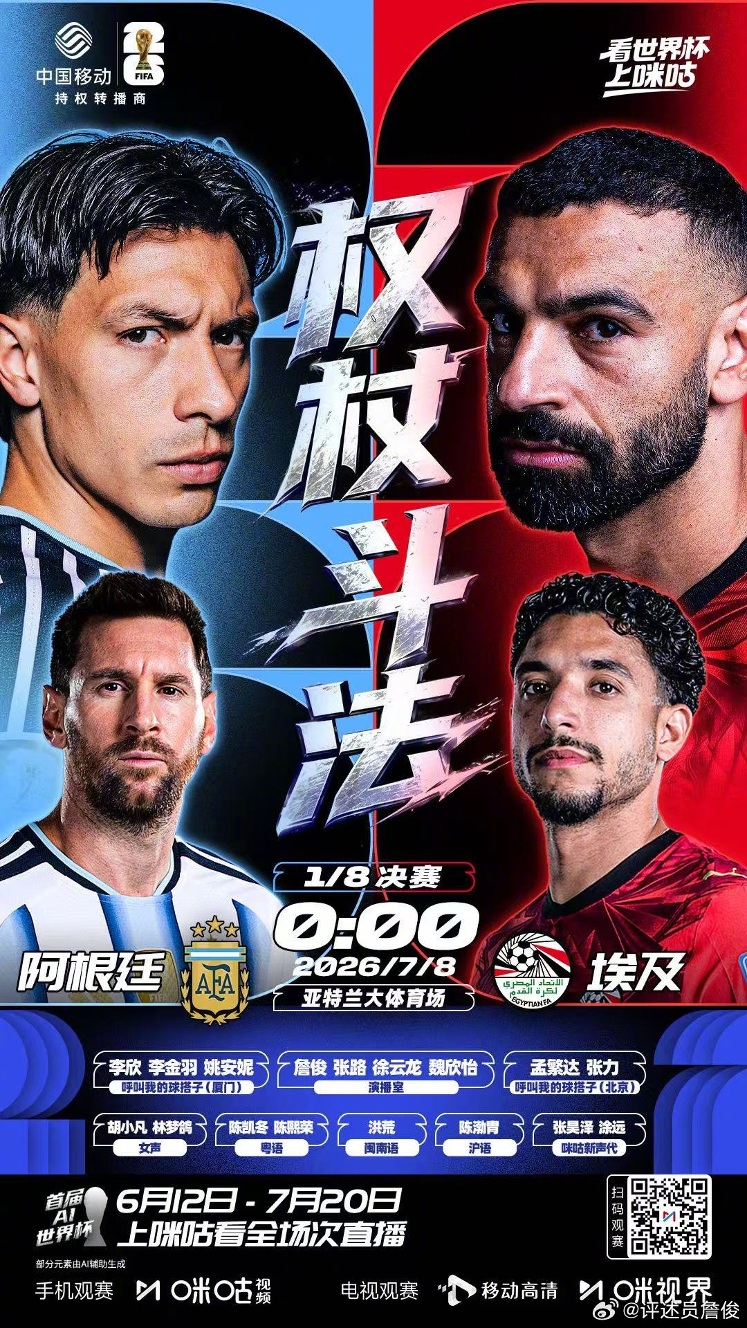 世界杯阿根廷vs埃及 这场直播的时间比较友好，大伙准备观战么？稍后在见啦！ 