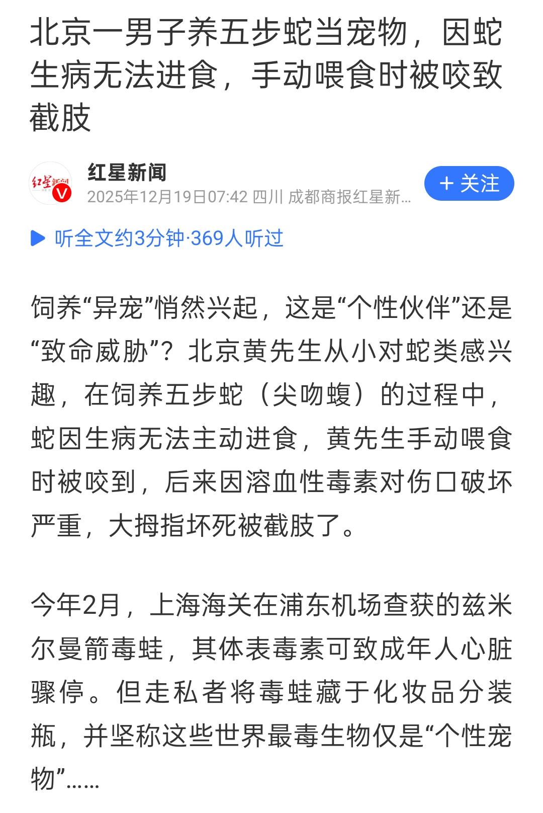 这位大兄弟不是没有读过《农夫与蛇》这篇文章，而是他觉得那个故事不真实，蛇应该是懂