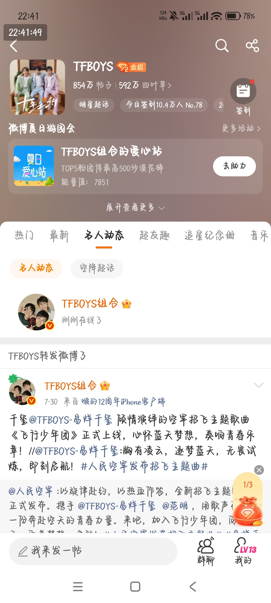 定时微博吗 那很有意思了 