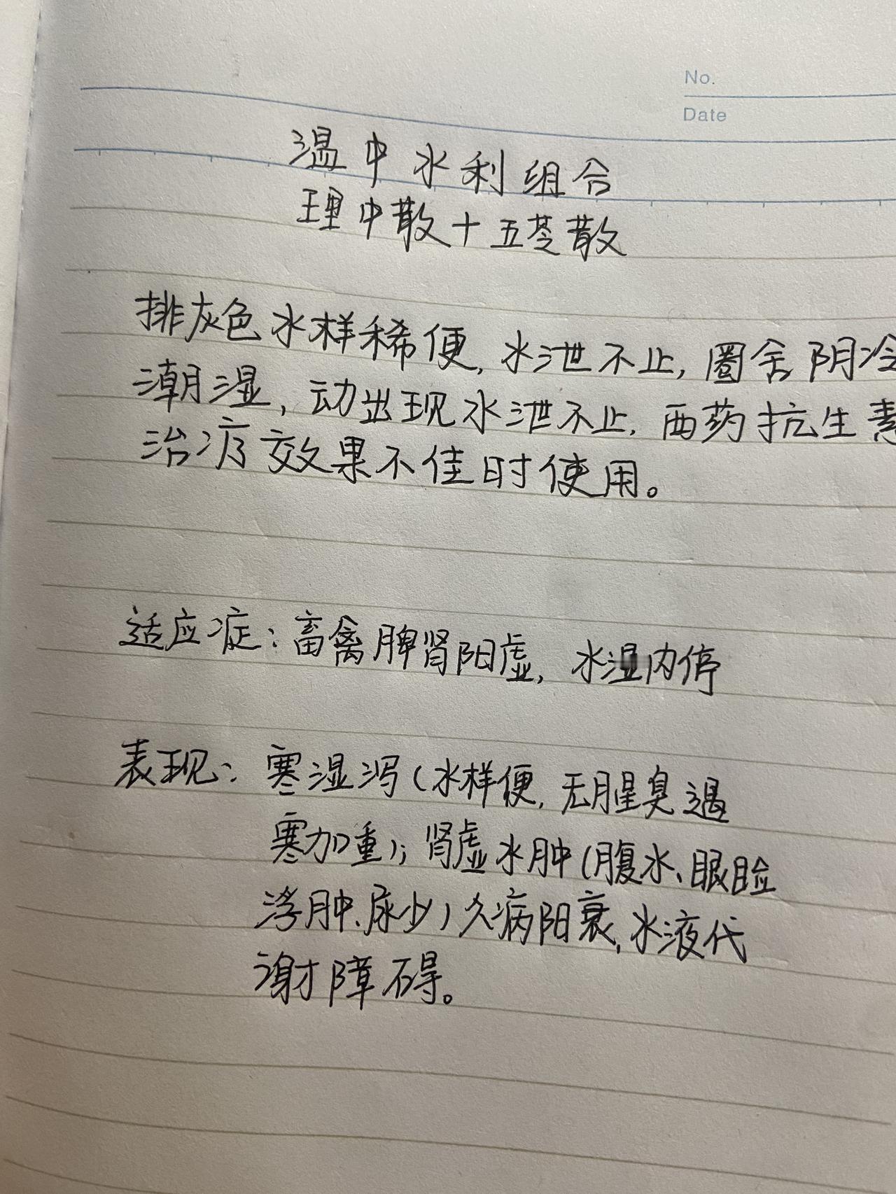 林麝 林麝养殖中兽医 养殖技术 特种养殖