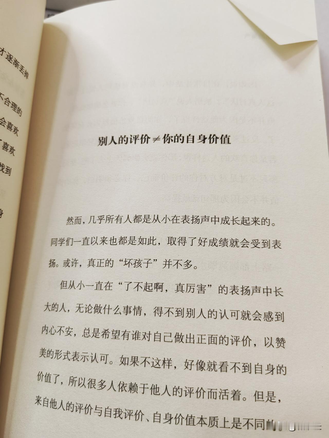 别人的评价不等于你的价值
这是今天早上看书时，书中的一个标题，我们很多人自卑，主