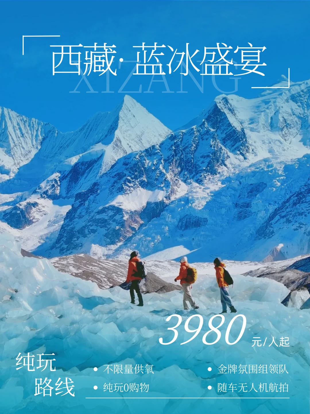【藏地5日行】小众桃花+蓝冰限定美景全打卡