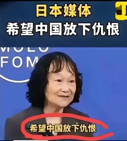 日本媒体呼吁中国人应该放下仇恨，说那毕竟是以前的事了，现在已进入二十一世纪，老一