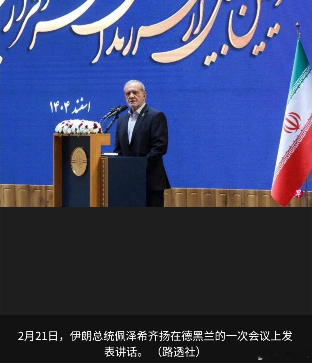 伊朗总统发声明哀悼拉里贾尼伊朗大量的领导人被以色列暗杀之后， 新上来的领导人是什