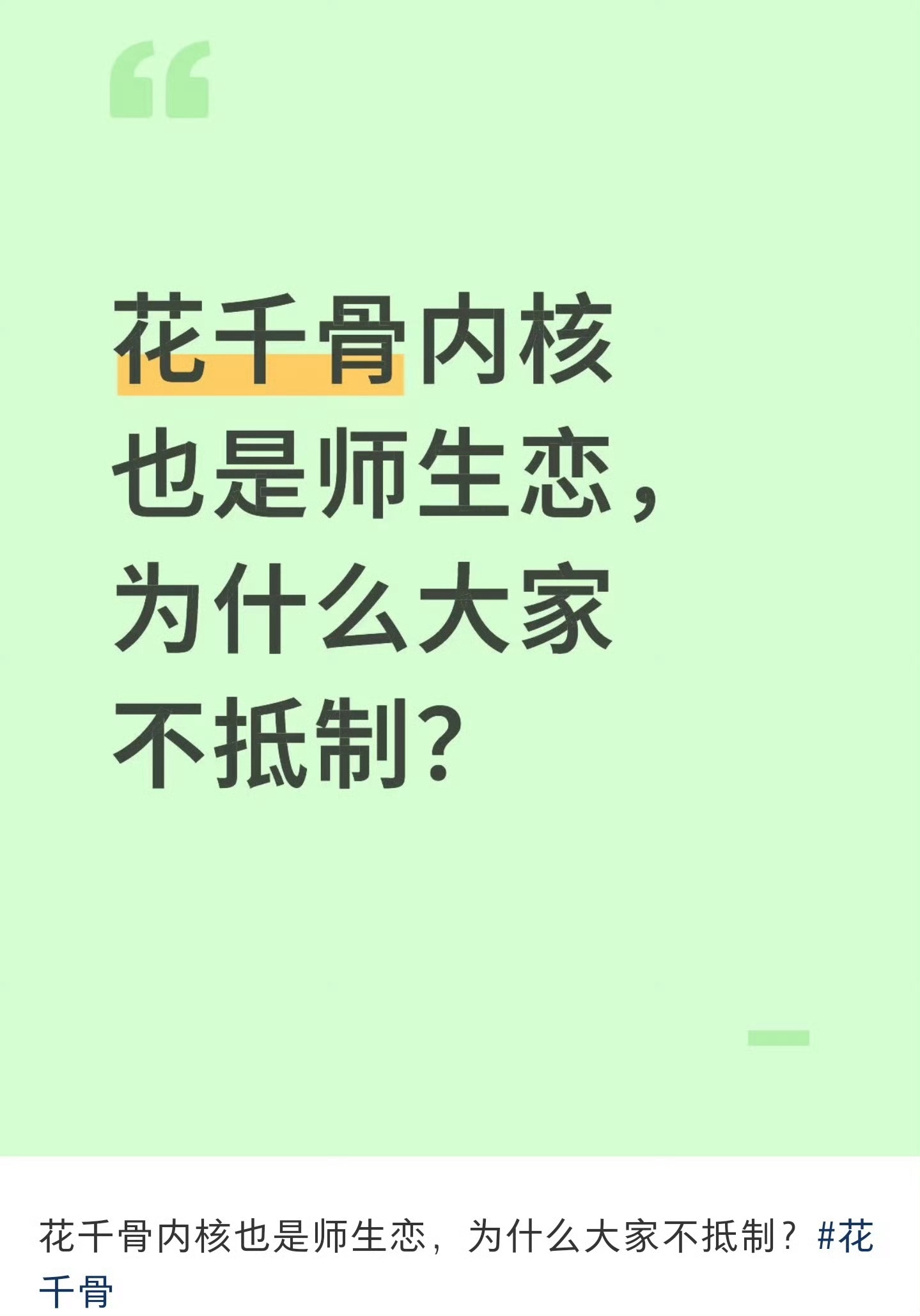 花千骨的评论区笑死谁能想到花千骨已过去十年！当年追剧中招，糖宝玩偶风靡，现象级剧