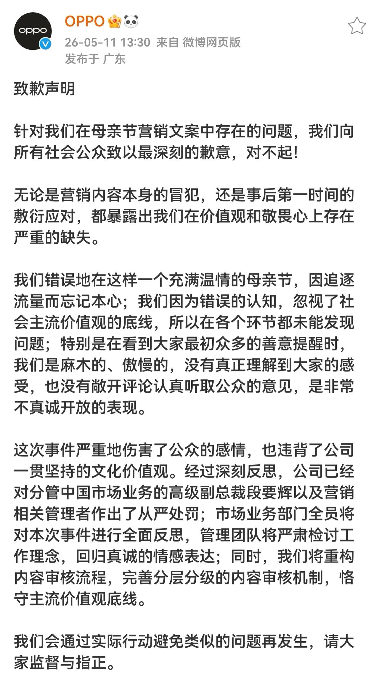 OPPO 再度发布致歉声明，并处罚相关人员
OPPO 承认在看到最初众多的善意提