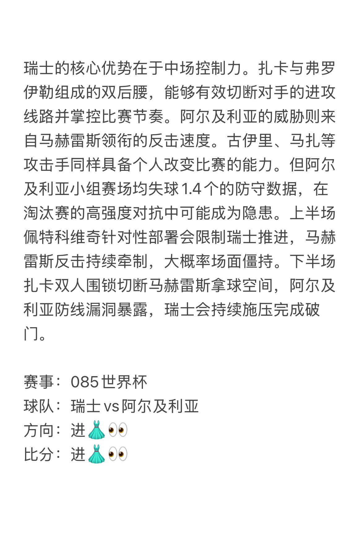 今日7.2路导看球⚽严谨欧式防守对阵灵动边路突袭，本场暗藏不少变数👉🏻👉?