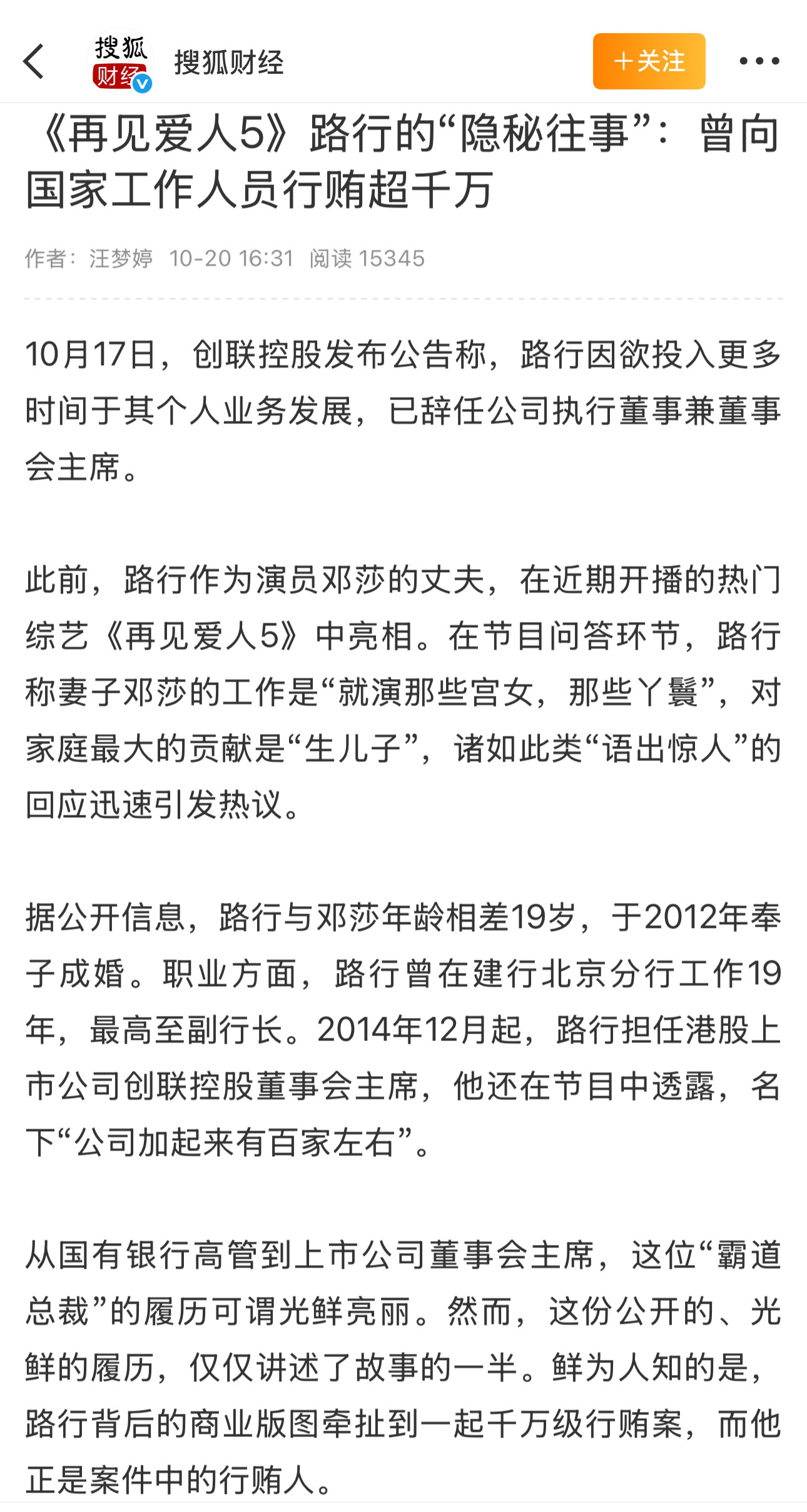 《再见爱人5》嘉宾还涉行贿瓜？[哆啦A梦吃惊] 中国裁判文书网披露的一则刑事判决