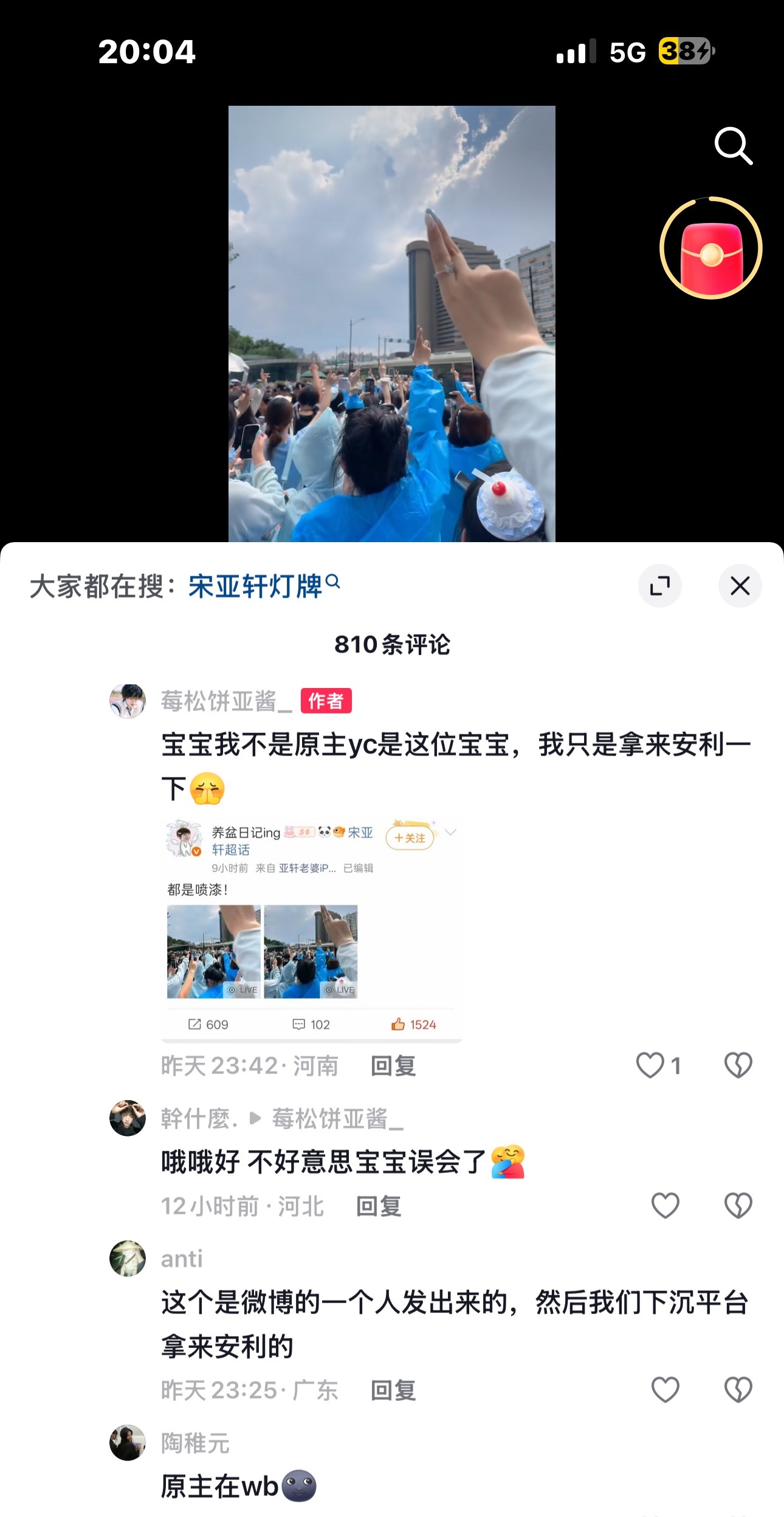 在抖音刷到我昨天首批的那个图了