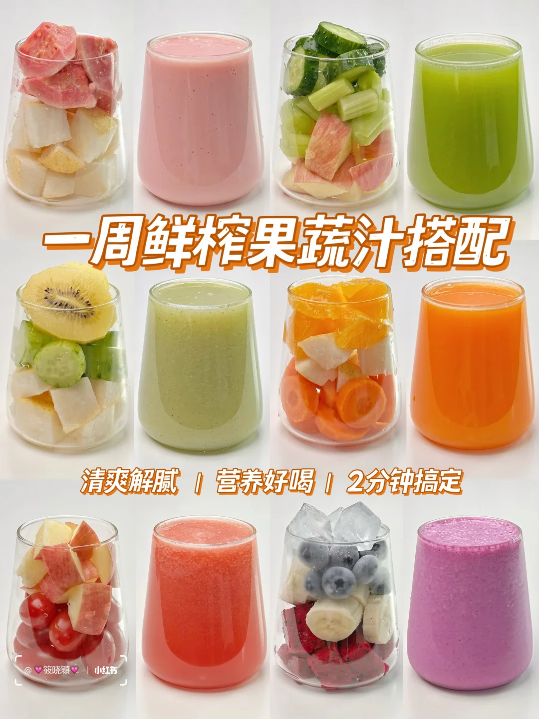 一周健康掉秤果蔬汁🥒清爽低卡 2分钟搞定