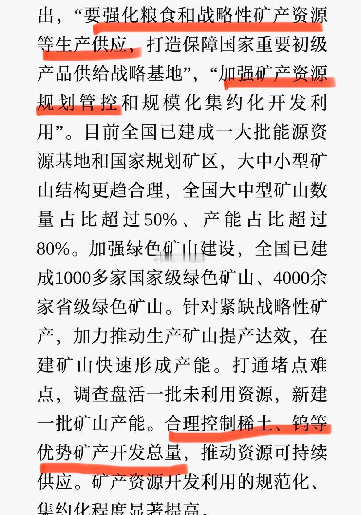 明天资源股《学习时报》今日刊发自然资源部副部长，中国地质调查局党组书记、局长 许
