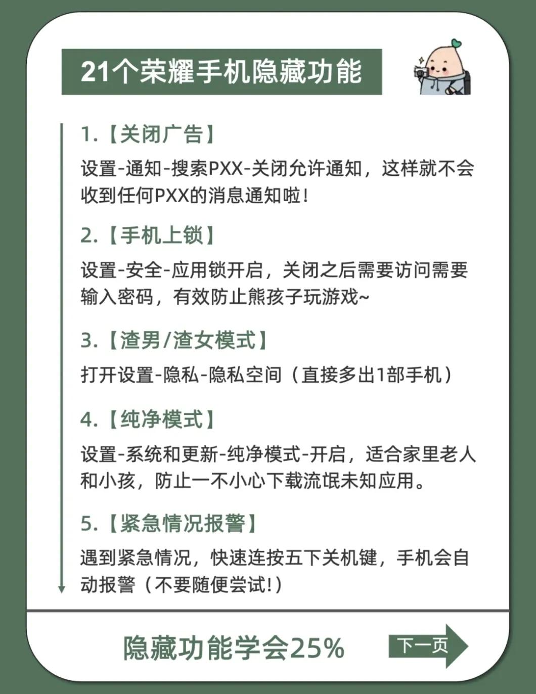 荣耀手机这些功能不会用，就等于白买了[捂脸]
很多人花了大价钱买了荣耀手机却不能