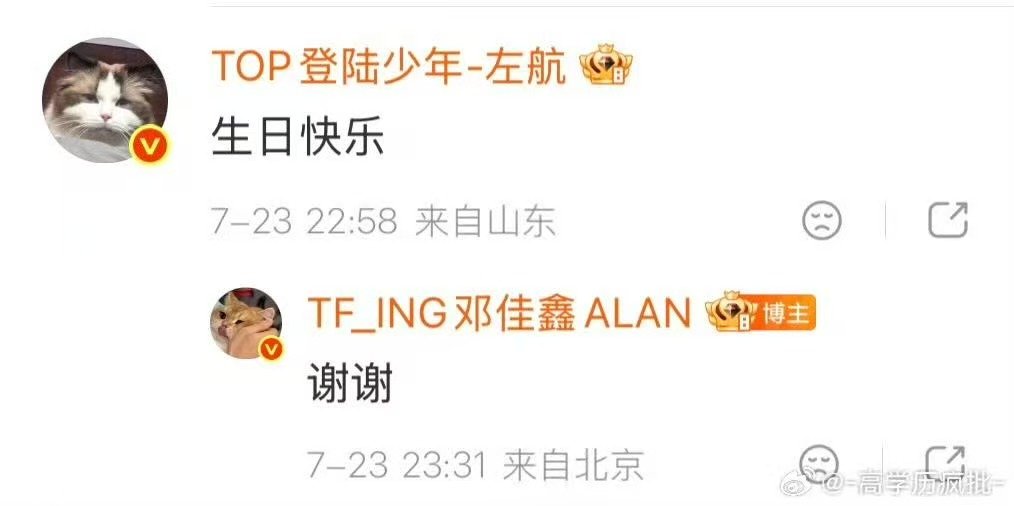 邓佳鑫回复左航说谢谢邓佳鑫回复了左航 邓佳鑫回复左航说谢谢 