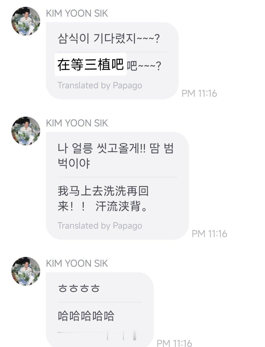 今天的三植好可爱啊啊啊啊 ​​​