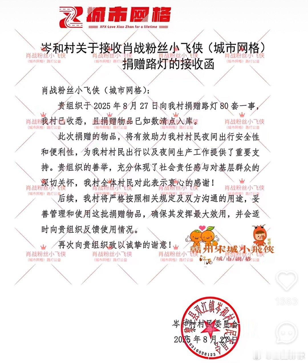 肖战粉丝小飞侠34城公益可能有人不知道肖战粉丝不光是会在有灾情的时候出来做公益，