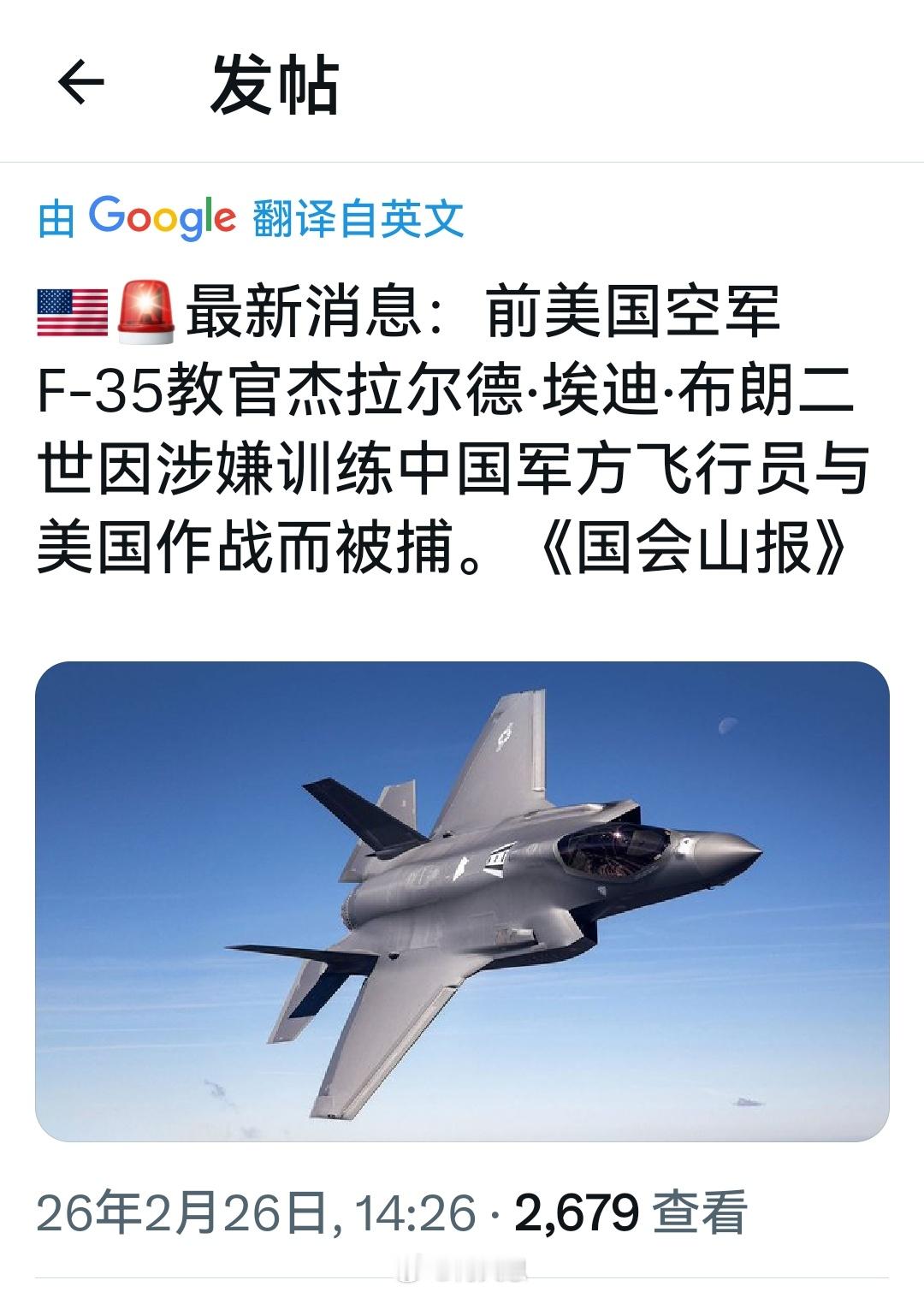 中G飞行员需要美国训练？扯吧。海外新鲜事何天恩