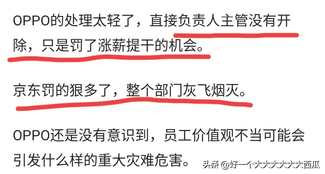 OPPO母亲节文案事件让OPPO太被动了，
作为类似京东、OPPO这样的大公司，