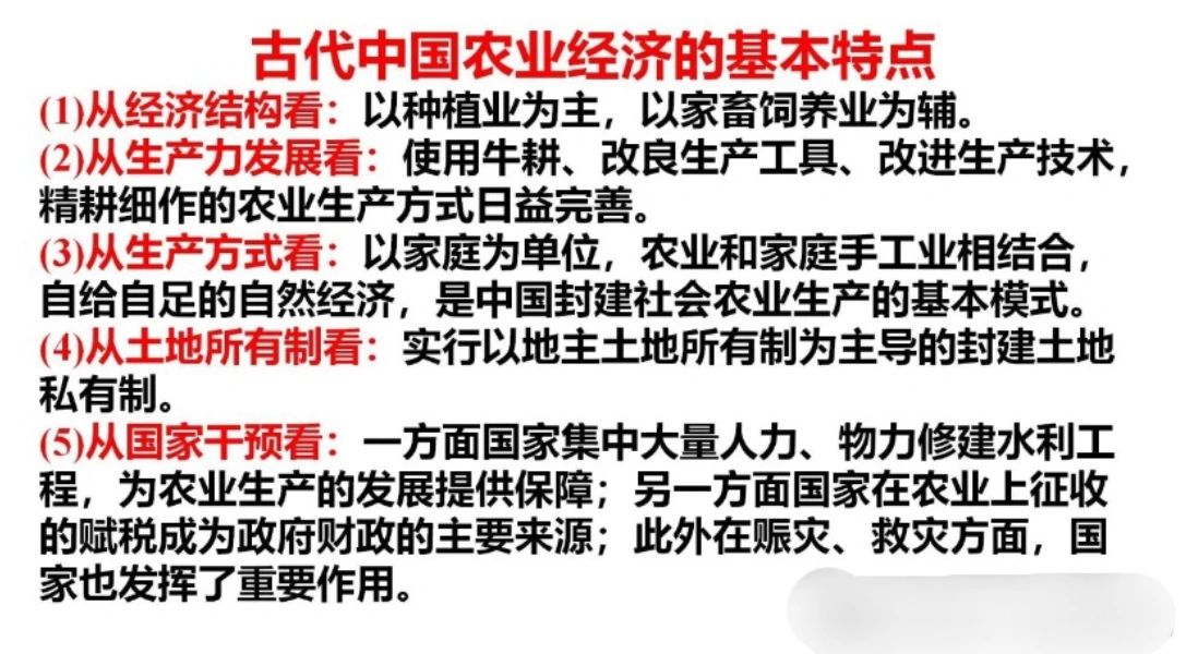 古代农业经济的特点