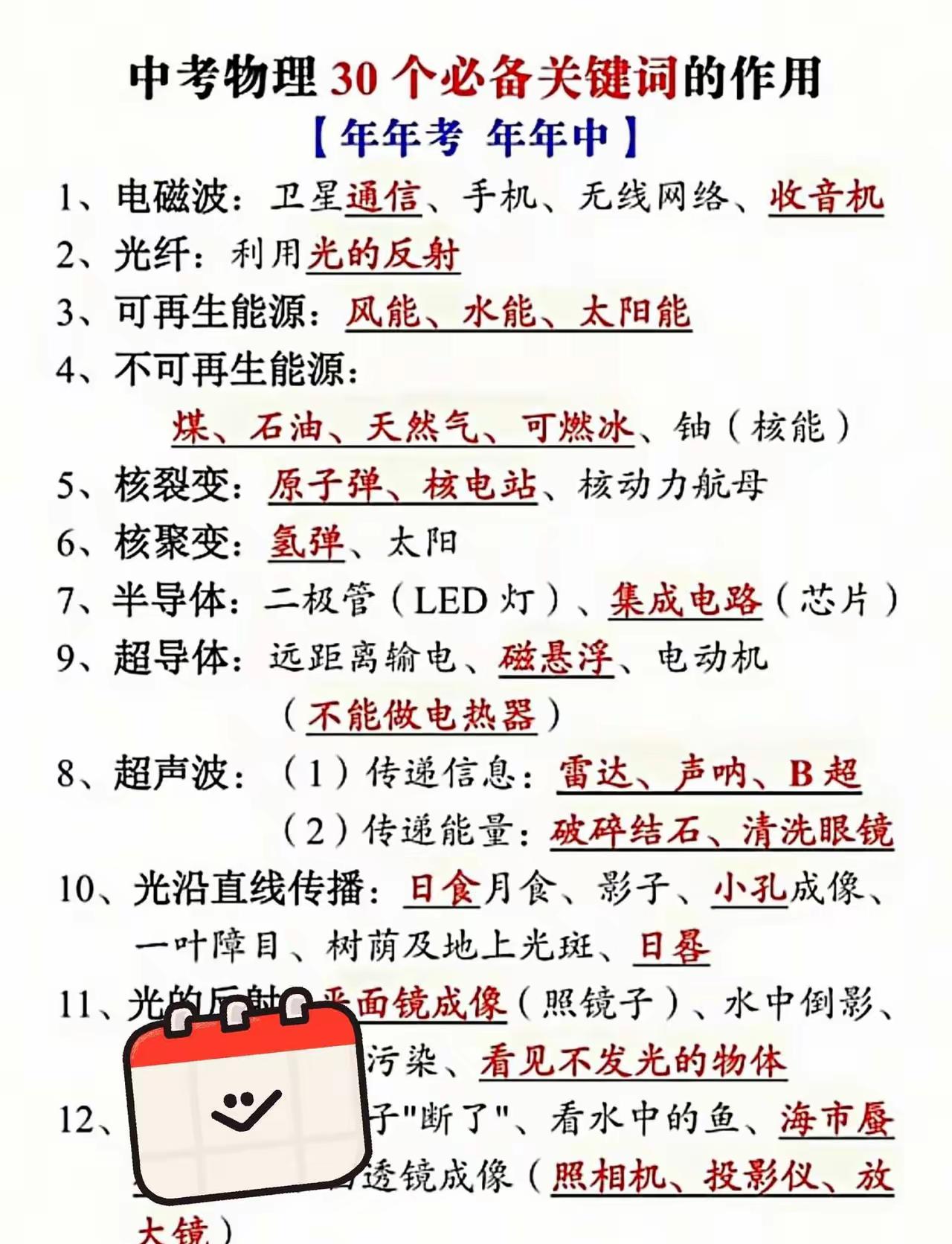 考前必记