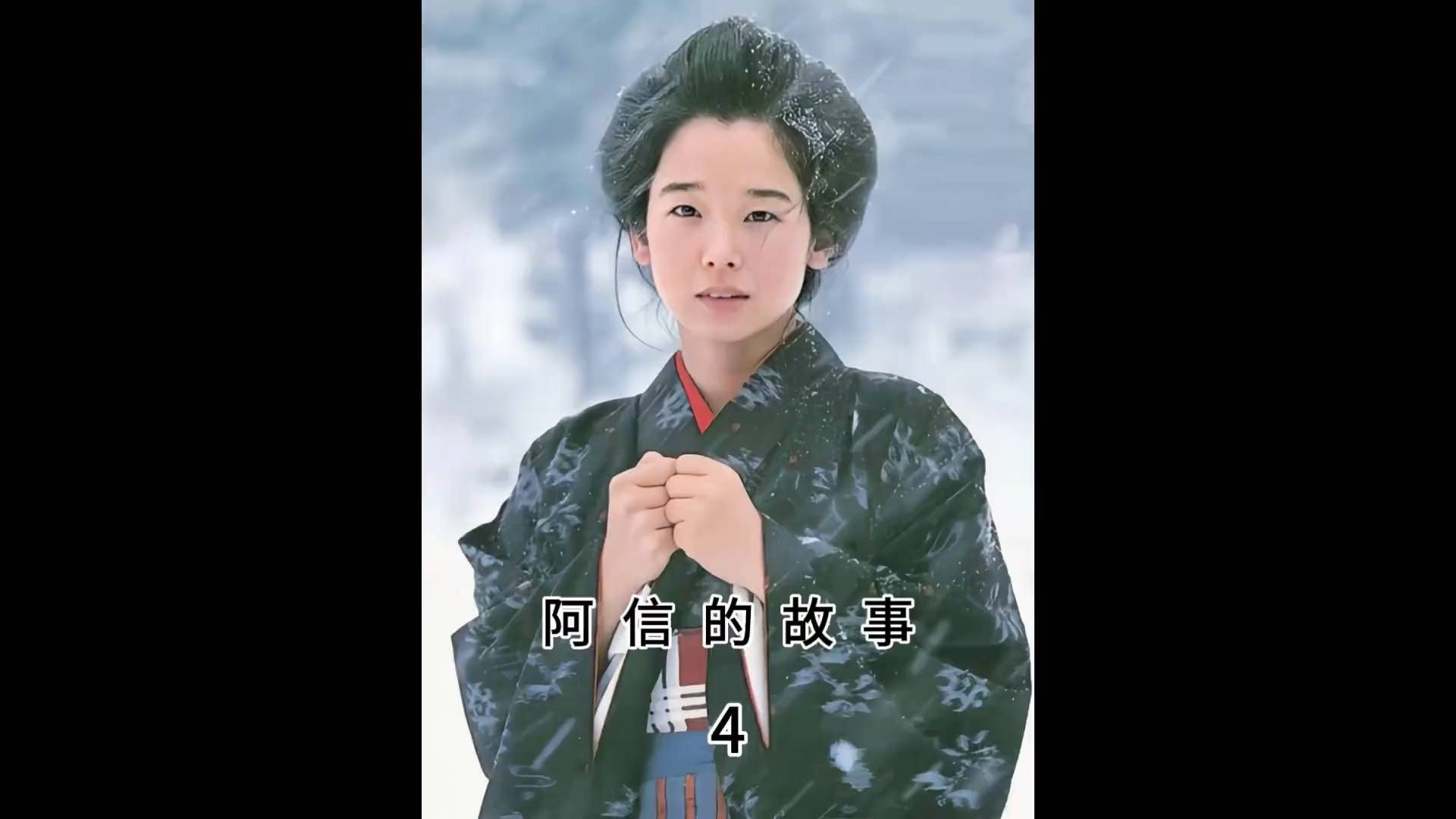 阿信的故事，穿越时空的情感之旅