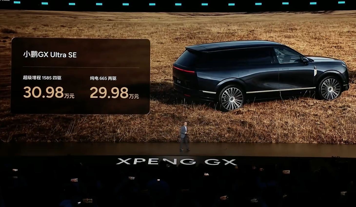 小鹏GX上市价来啦！！！27.98万起~~！！！四个版型，顶配35.98万，预定