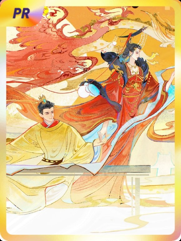 元治 集卡互助ing~送你一张“元治诞辰小卡”PR卡“二圣临朝”~速速来抢，手慢