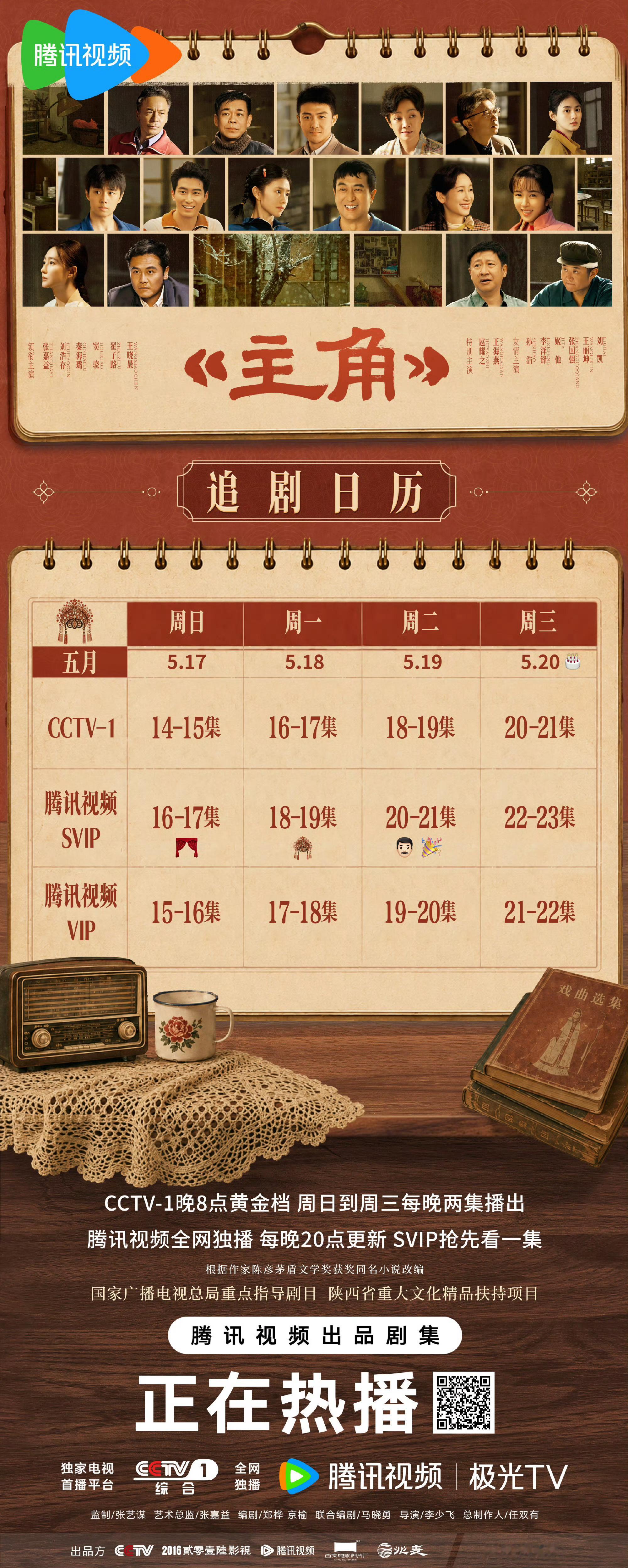 刚开始对主角上头，第二周又开始央一特有的网剧播法儿了还好我已经不第一次追央一的剧