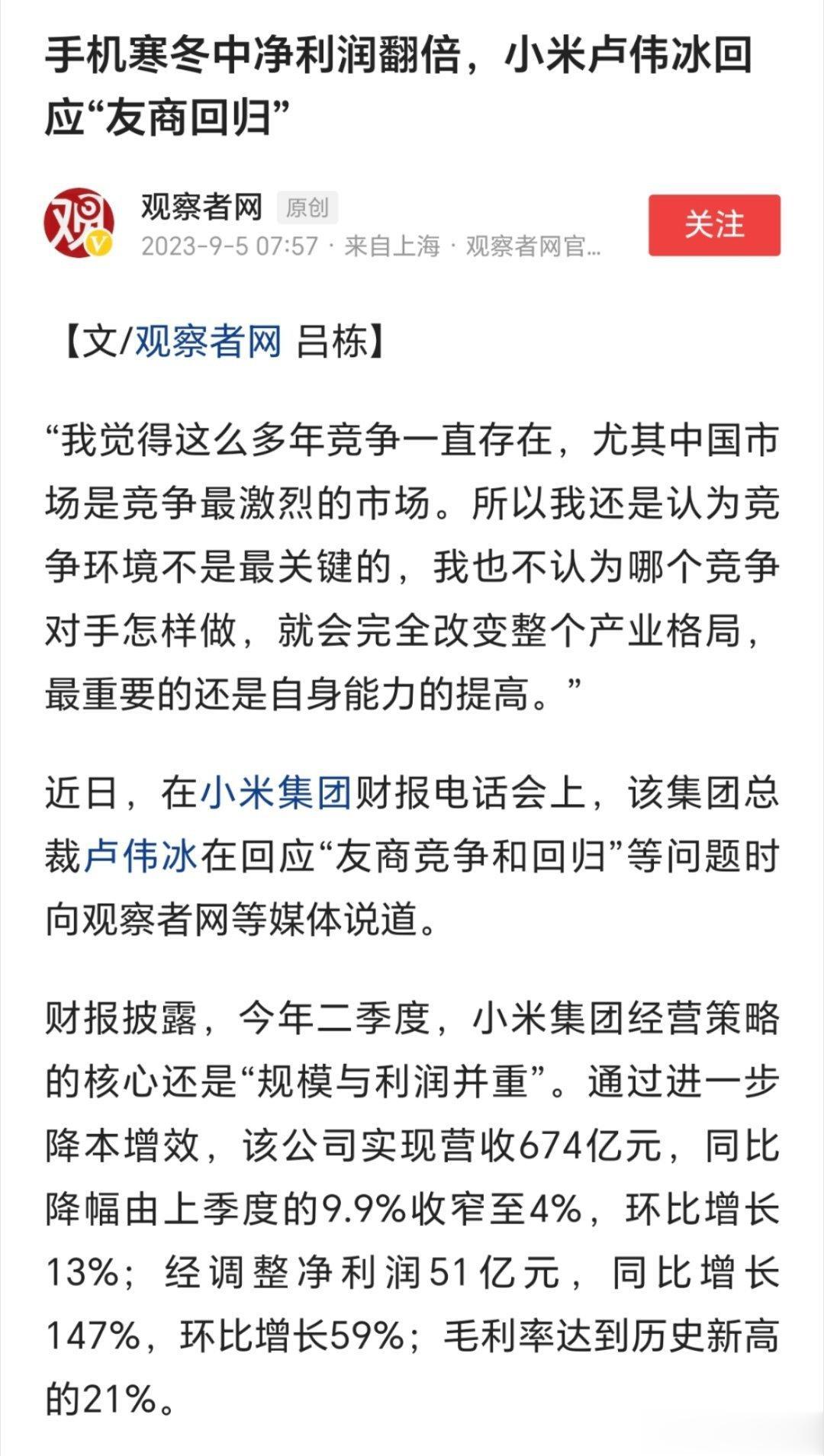 卢伟冰回应“华为5G回归”，说得句句在理！

卢总在小米发力了这么多年，把红米做