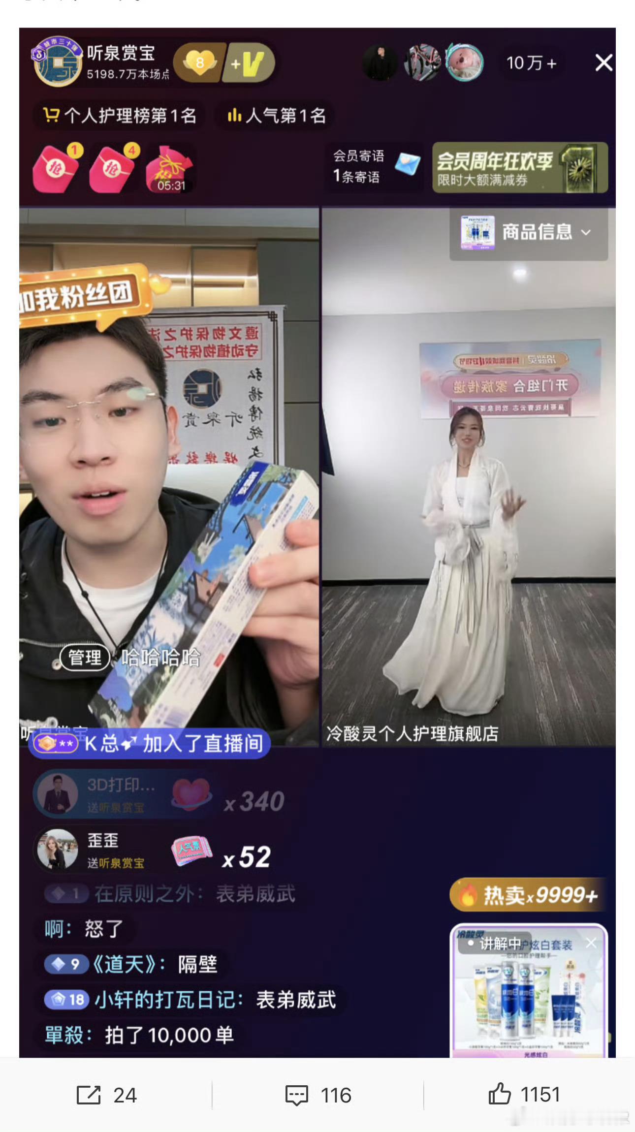 #听泉鉴宝直播带货一晚卖出750万元#果然网红的尽头是带货啊[允悲]一晚上卖出去