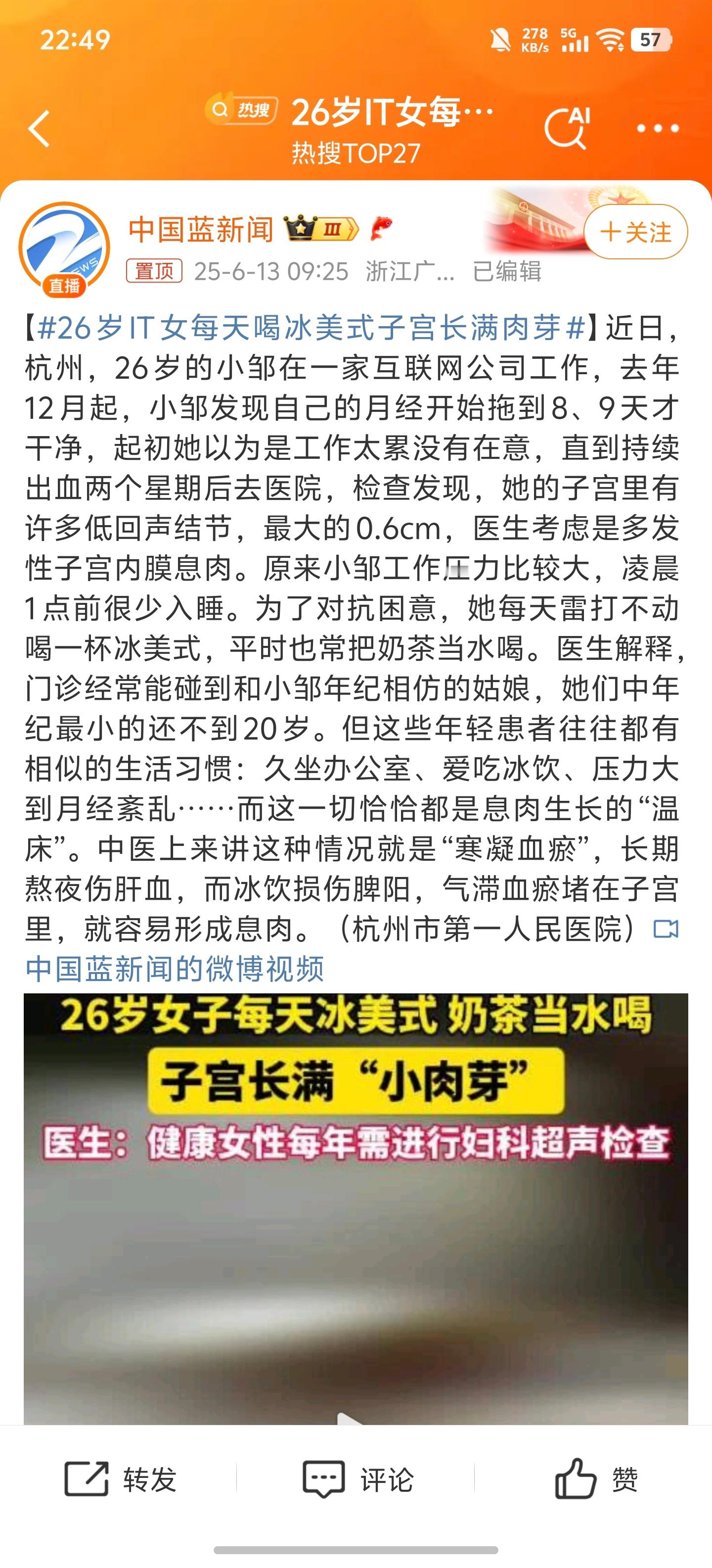 26岁IT女每天喝冰美式子宫长满肉芽？？？你别吓我，现在天气这么热，几乎每天都热
