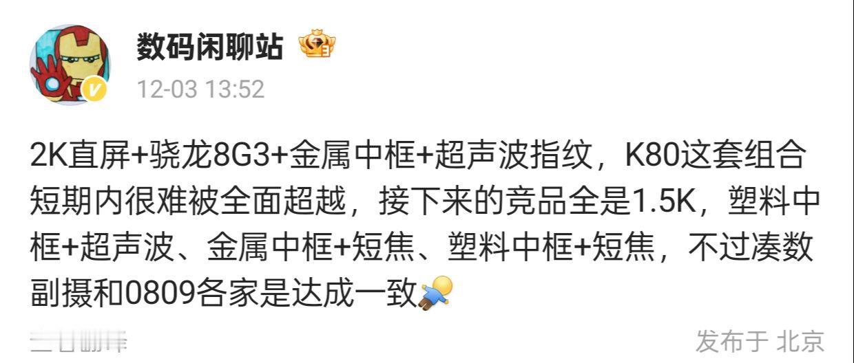 数码闲聊站爆料：K80配置领先，真我7000电池性能出众

在最近的社交媒体讨论