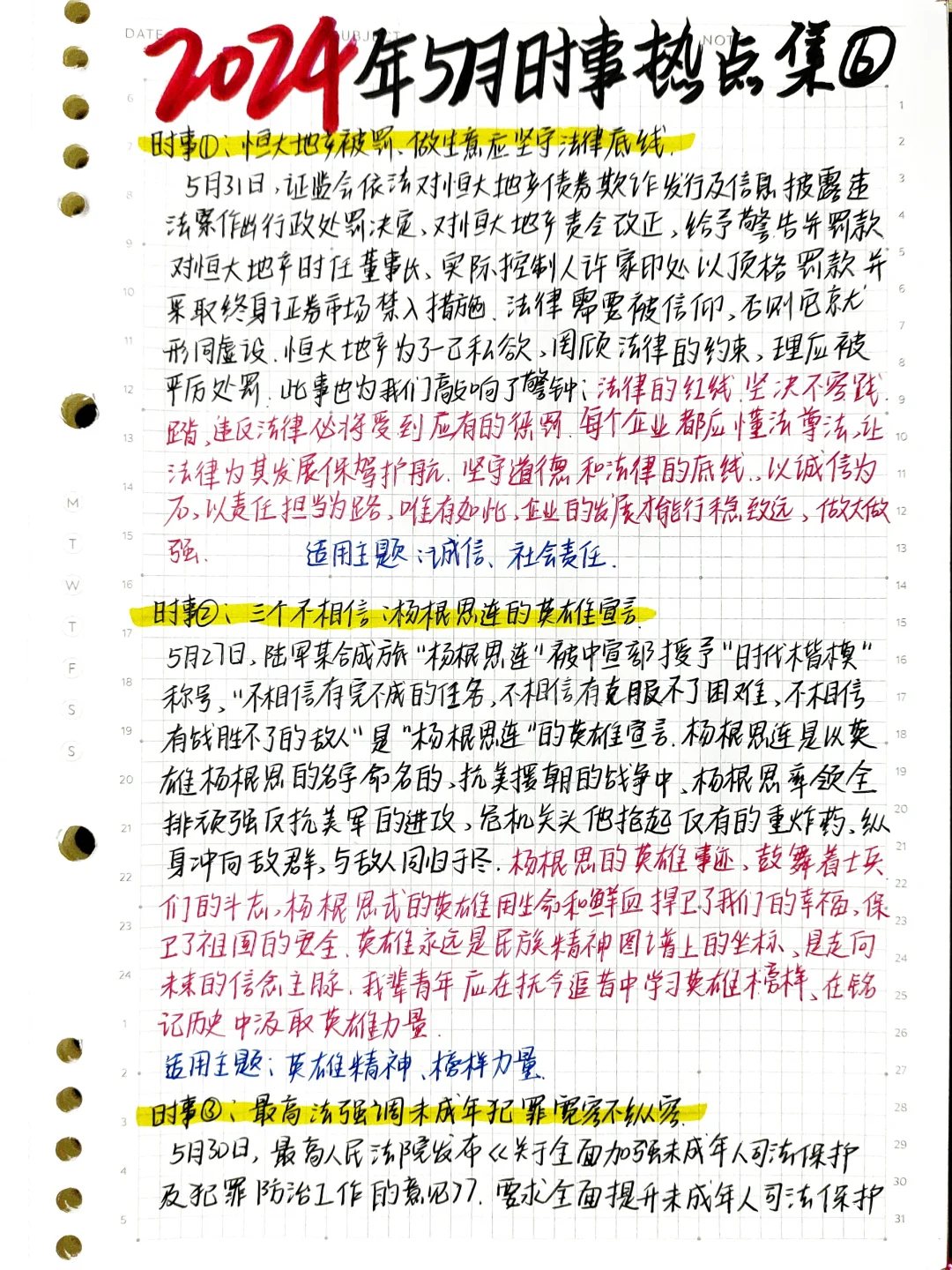 🔥2024年5月时事热点素材