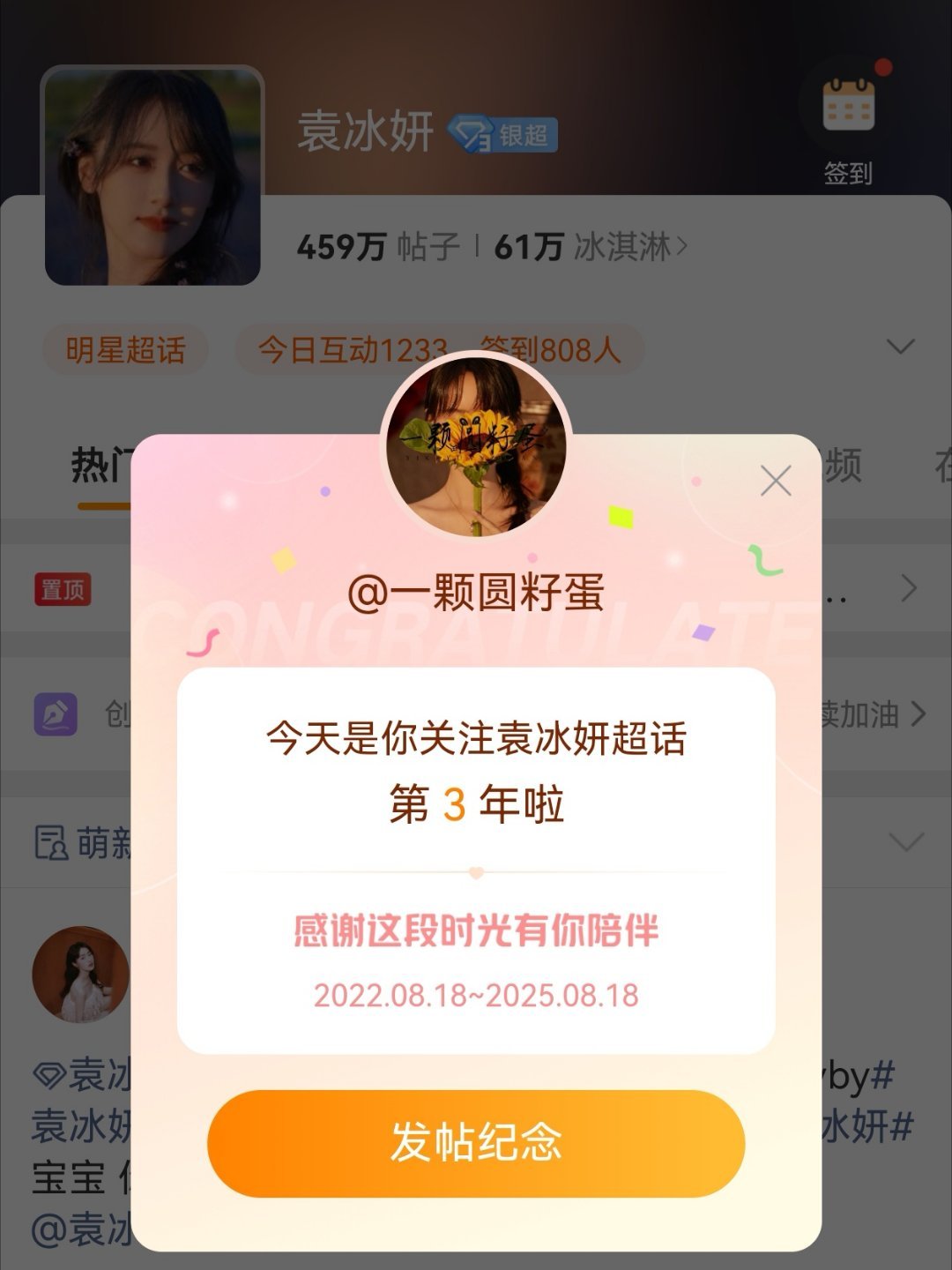一眨眼的功夫~3年了！但我喜欢袁冰妍 可不止3年。 ​​​