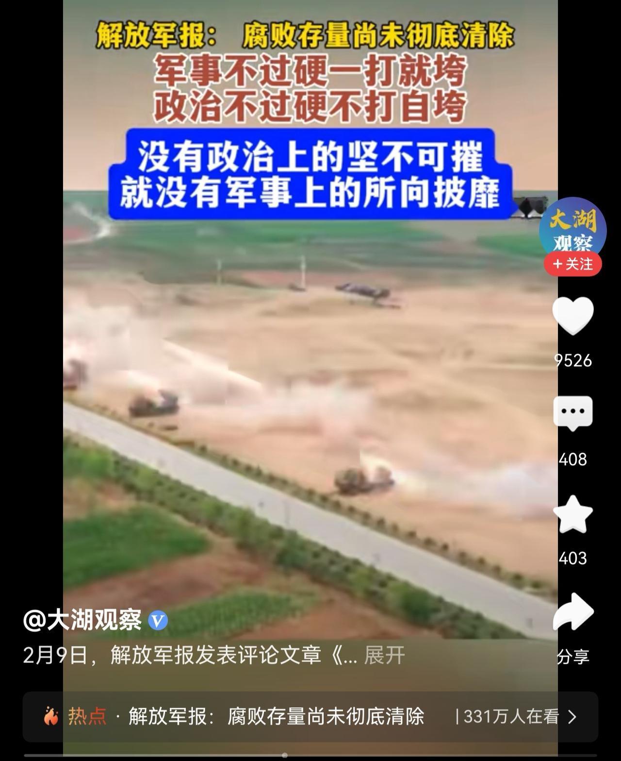 看来国家早就考虑到了更深的层次，清除内患，一致对外。

近日解放军报发文强调：存