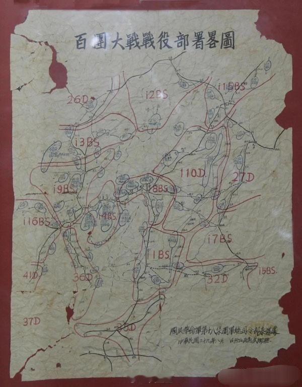这是八路军总部在砖壁村指挥百团大战时手工绘制的纸质手绘图，现藏于八路军太行纪念馆