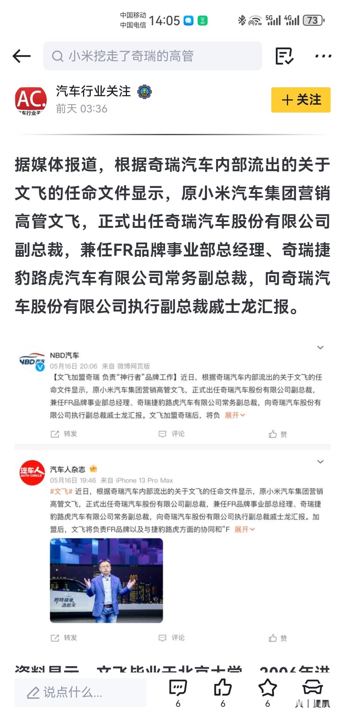 奇瑞神行者的负责人是原小米汽车高管文飞捷豹路虎的国产车型在陆续停产后续国内的新能