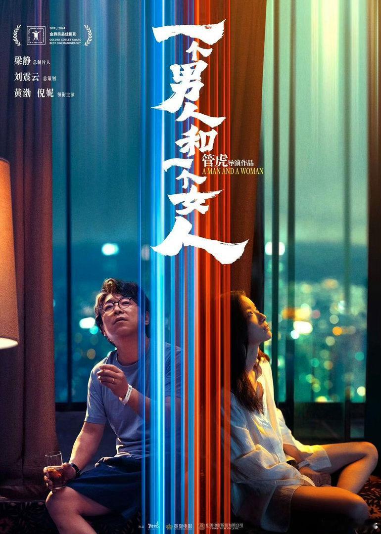 倪妮粉丝透露 电影《一个男人和一个女人》今天定档导演：管虎领衔主演：黄渤、倪妮梗